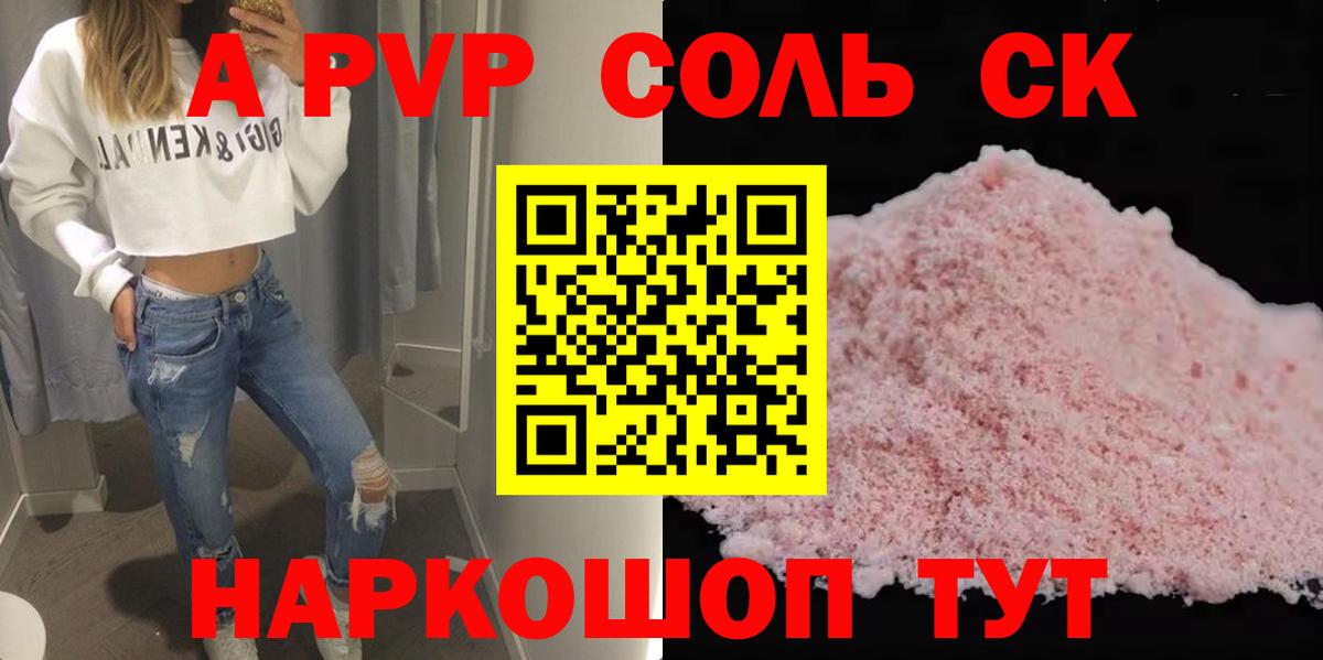 Alpha-PVP VHQ  Альфа ПВП мука  Старая Купавна  продажа наркотиков  Вход с VPN 