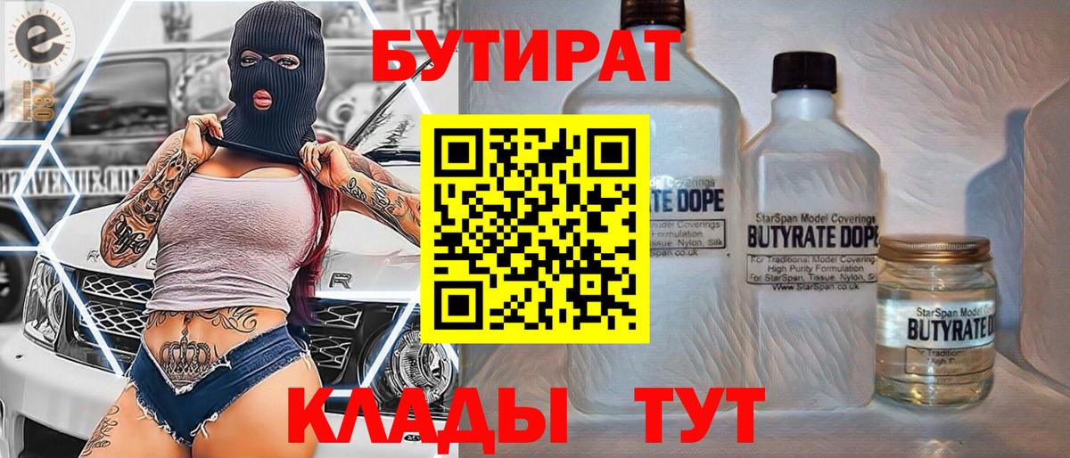 БУТИРАТ BDO Старая Купавна
