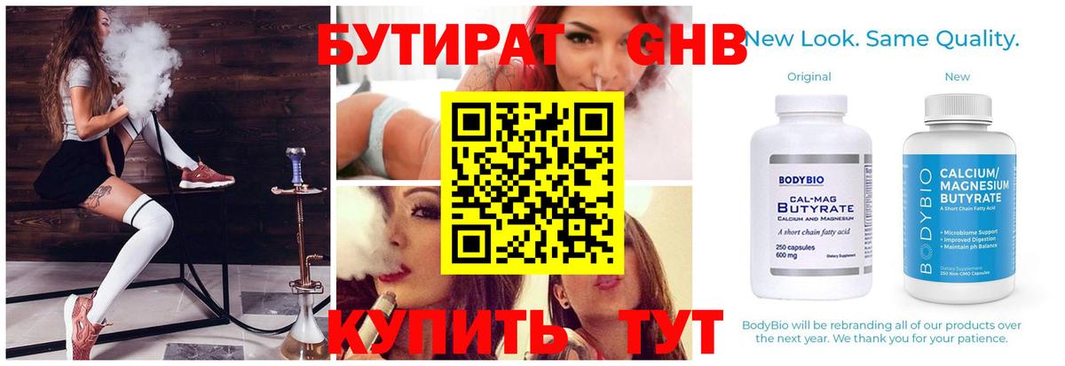 Старая Купавна  БУТИРАТ бутандиол  Вход с VPN 