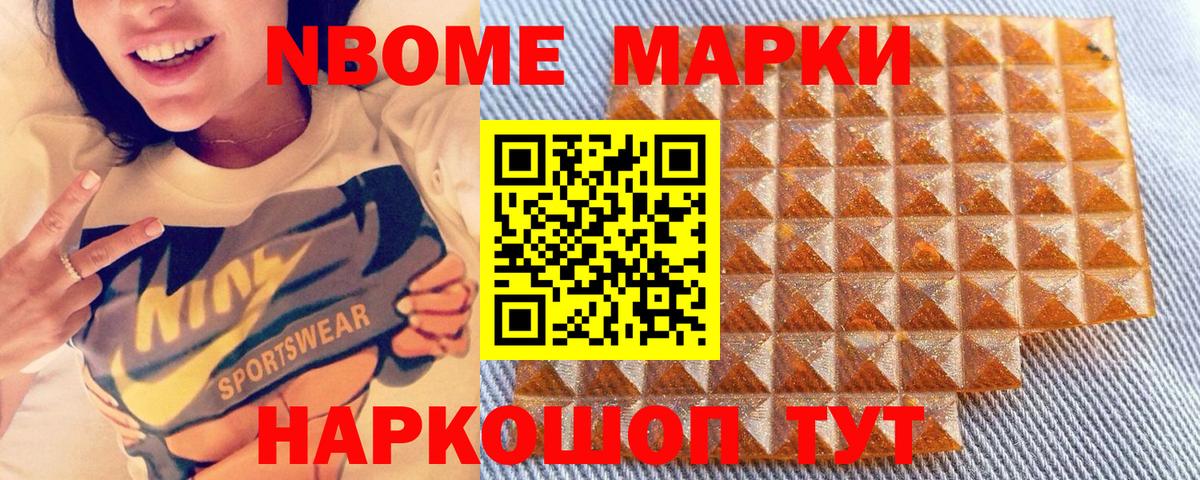Наркотические марки 1500мкг Старая Купавна