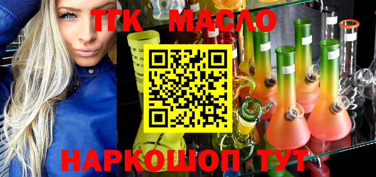 ТГК концентрат  Вход с VPN  Дистиллят ТГК THC oil  магазин    Старая Купавна 